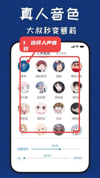 声优变声器免费版教程图:第一步,选择人声音效。 选择人声音效。