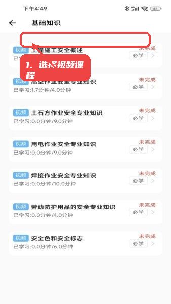 燃典app燃气培训平台教程图:第二步,选择视频课程进行学习。 选择视频课程进行学习。
