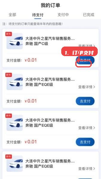 中升赋最新版本教程图:第二步,查看订单并支付。 查看订单并支付。
