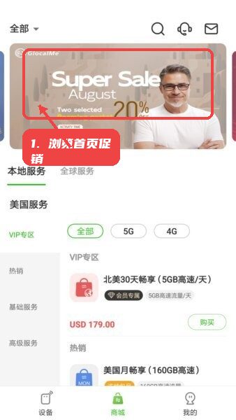 GlocalMe全球随身WiFi教程图:第一步,浏览首页促销及服务分类。 浏览首页促销及服务分类。