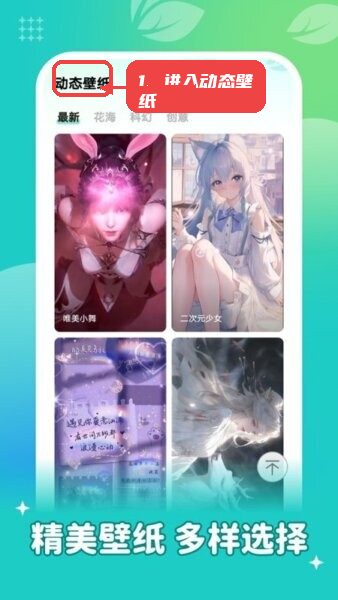 青藤壁纸app教程图:第一步,进入动态壁纸页面。 进入动态壁纸页面。