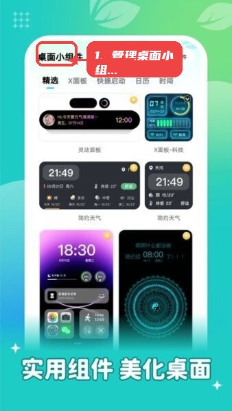 青藤壁纸app教程图:第三步,管理桌面小组件。 管理桌面小组件。