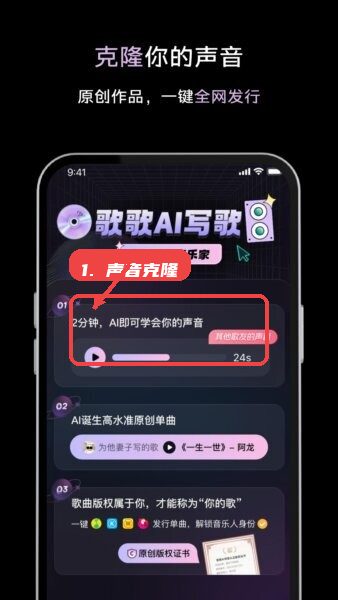 歌歌AI写歌软件教程图:第一步,声音克隆。 声音克隆。