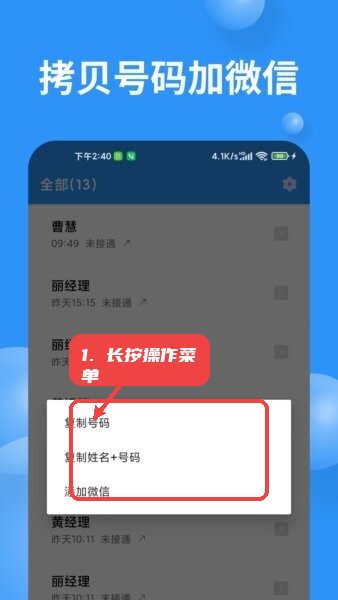 超级通话记录2026教程图:第三步,使用长按操作菜单。 使用长按操作菜单。