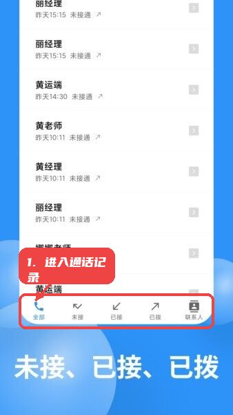 超级通话记录2026教程图:第一步,进入通话记录界面。 进入通话记录界面。
