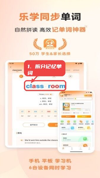 乐学同步单词免费版教程图:第三步,利用拆分部分记忆单词。 利用拆分部分记忆单词。