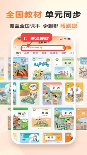 乐学同步单词免费版教程图:第一步,选择教材。 选择教材。