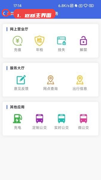 银川智行公交app教程图:第四步,返回主界面。 返回主界面。