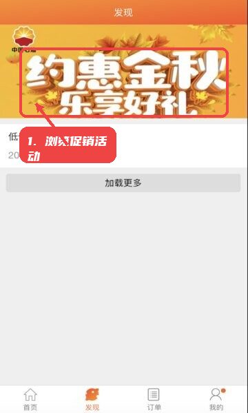 中油直批教程图:第二步,浏览促销活动 浏览促销活动