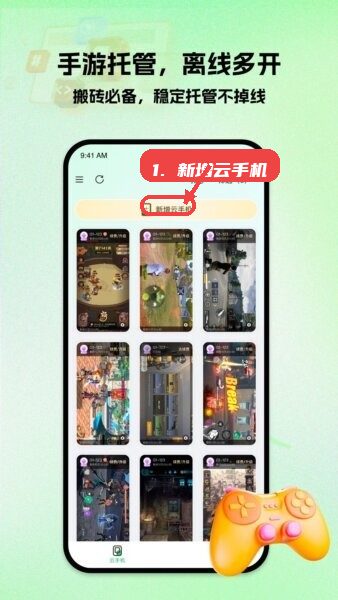 掌派云手机教程图:第二步,新增云手机实例。 新增云手机实例。