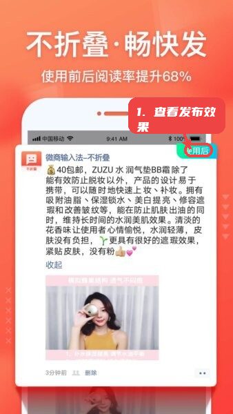 微商输入法最新版本教程图:第三步,查看发布效果。 查看发布效果。