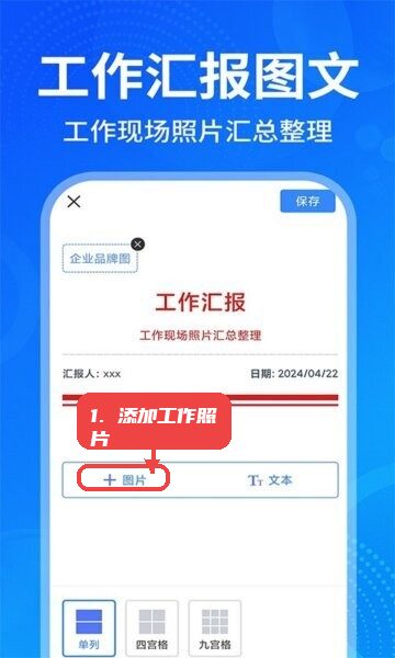 添加工作照片。