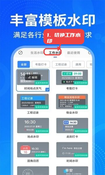 切换至工作水印分类。