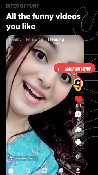快手SnackVideo教程图:第一步,浏览短视频内容。 浏览短视频内容。