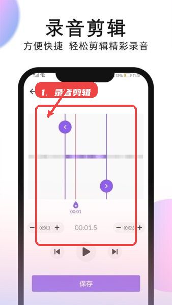 智能录音机app教程图:第二步,进入录音剪辑。 进入录音剪辑。