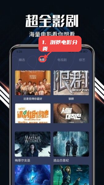 微剧吧app官方正版教程图:第二步,浏览电影分类页面。 浏览电影分类页面。