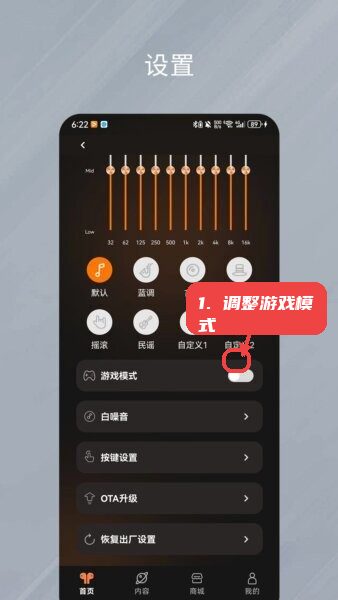 天籁音控最新版本教程图:第二步,调整游戏模式。 调整游戏模式。