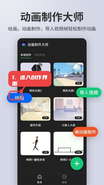 动画制作精灵app教程图:第一步,进入创作界面。 进入创作界面。