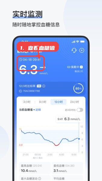 欧态健康app教程图:第一步,查看当前血糖值。 查看当前血糖值。