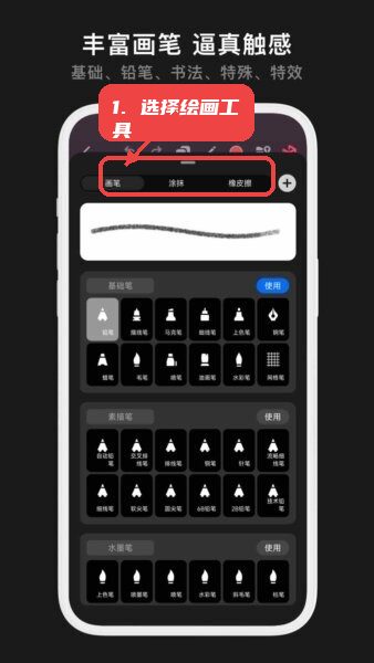 Pofi无限绘画最新版本教程图:第二步,选择绘画工具。 选择绘画工具。