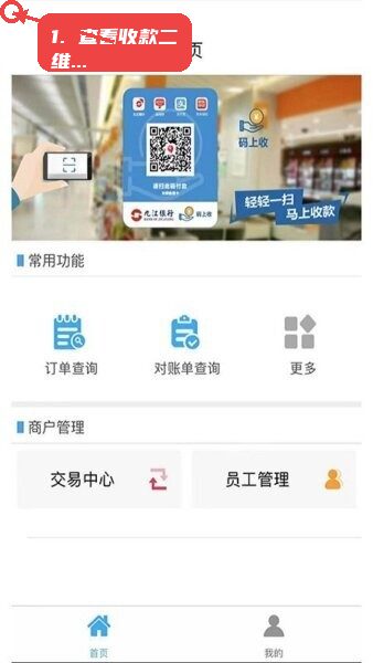 九银店老板教程图:第二步,进入首页查看收款二维码。 进入首页查看收款二维码。