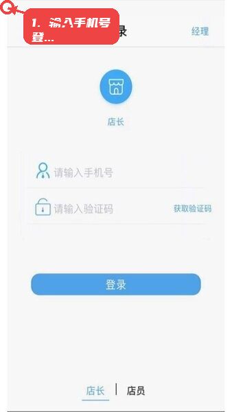 九银店老板教程图:第一步,输入手机号进行登录。 输入手机号进行登录。