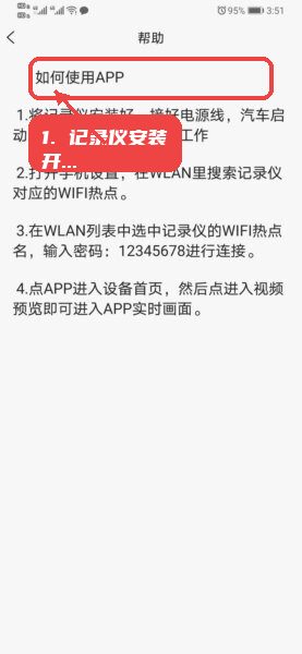 hbsdvr行车记录仪app教程图:第一步,记录仪安装开机。 记录仪安装开机。