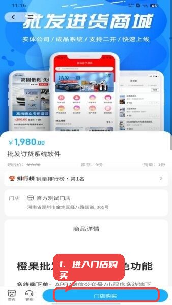 播道云最新版本教程图:第一步,进入门店购买。 进入门店购买。
