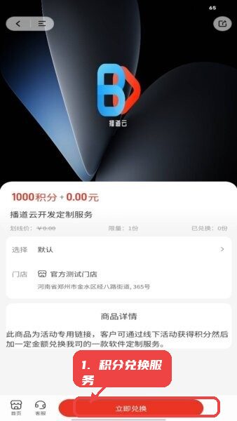 播道云最新版本教程图:第二步,积分兑换服务。 积分兑换服务。