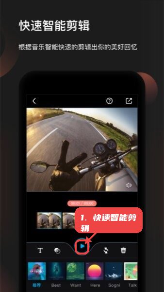 FeiyuON教程图:第一步,快速智能剪辑操作。 快速智能剪辑操作。