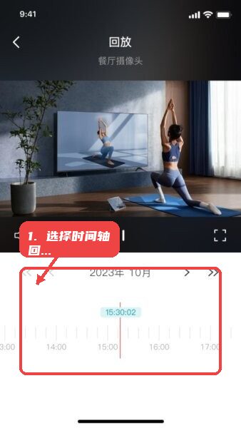 小亿同学摄像头app官方正版教程图:第一步,选择时间轴回放视频。 选择时间轴回放视频。