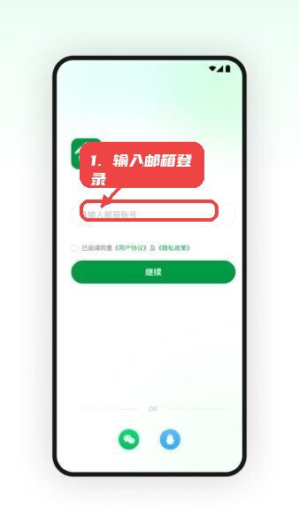 U家智联最新版本教程图:第一步,输入邮箱账号登录。 输入邮箱账号登录。