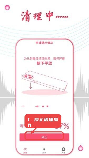 声波除水清灰软件教程图:第三步,观察清理进度并可随时停止。 观察清理进度并可随时停止。
