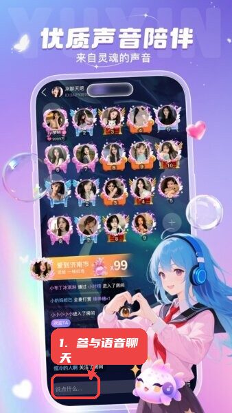 参与语音聊天。