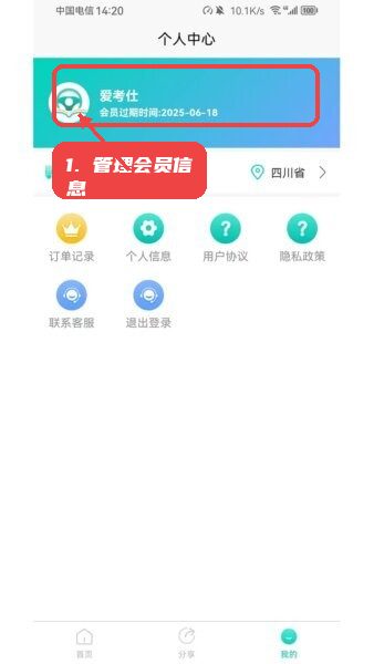 爱考仕交规教程图:第五步,管理会员信息。 管理会员信息。