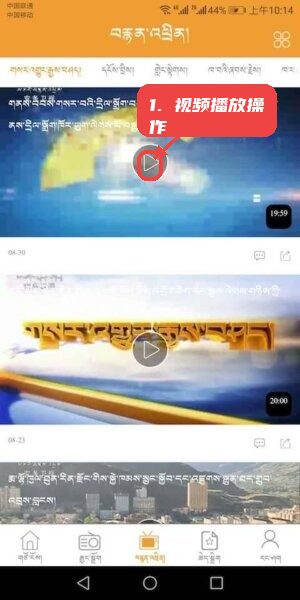金格桑(青海广播)教程图:第一步,视频播放操作。 视频播放操作。