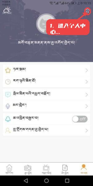 金格桑(青海广播)教程图:第三步,进入个人中心设置。 进入个人中心设置。