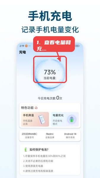 每日充电app教程图:第一步,查看当前电量和充电次数。 查看当前电量和充电次数。