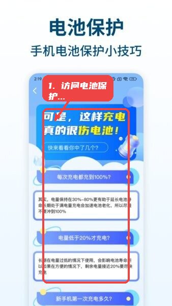 每日充电app教程图:第二步,访问电池保护技巧。 访问电池保护技巧。