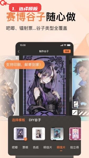 捣谷软件教程图:第二步,选择谷子模板。 选择谷子模板。