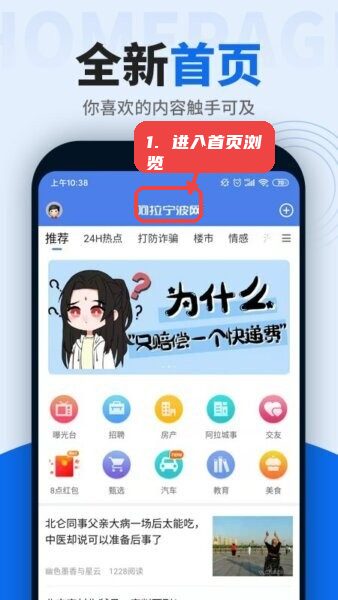 阿拉宁波网教程图:第一步,进入首页浏览资讯。 进入首页浏览资讯。