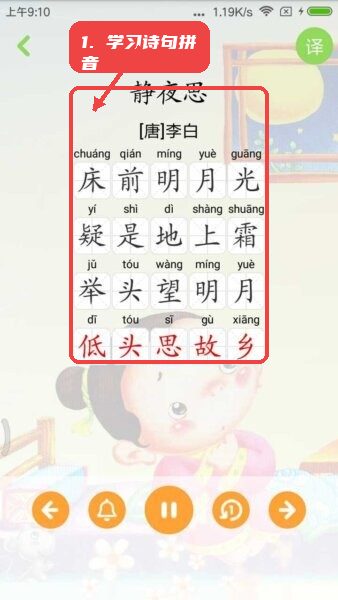 宝宝学唐诗(幼儿早教)教程图:第二步,学习诗句与拼音。 学习诗句与拼音。