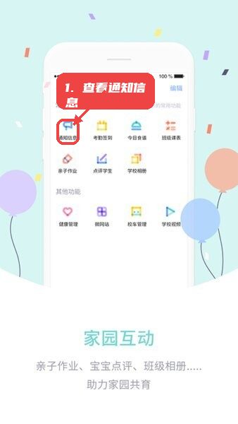 爱维宝贝园丁app教程图:第一步,查看通知信息。 查看通知信息。