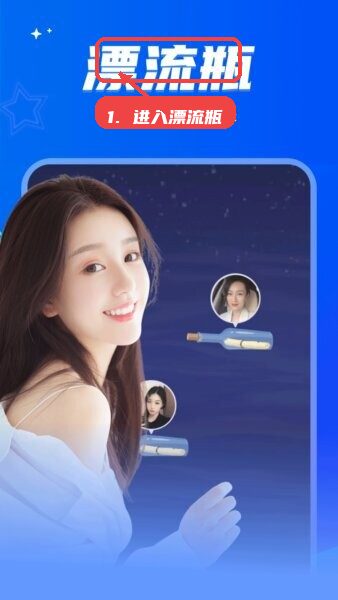 窃语漂流瓶app教程图:第一步,进入漂流瓶功能。 进入漂流瓶功能。