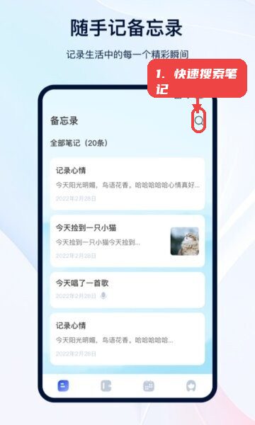 日记记事本软件教程图:第一步,快速搜索笔记。 快速搜索笔记。