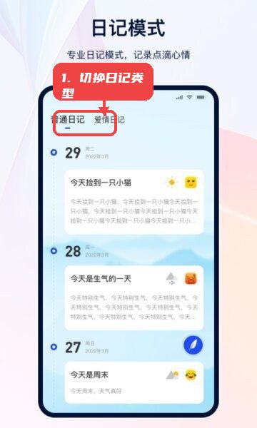 日记记事本软件教程图:第二步,切换日记类型。 切换日记类型。