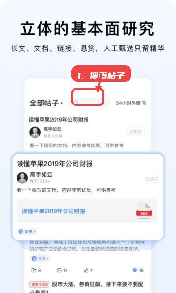 搜索投资研究帖子。
