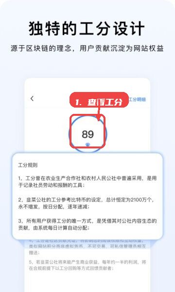 查看工分情况。