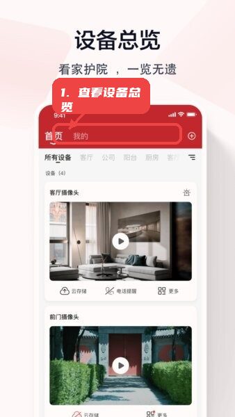 指尖看看教程图:第一步,进入首页查看设备总览。 进入首页查看设备总览。