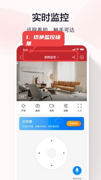 指尖看看教程图:第二步,切换监控场景。 切换监控场景。